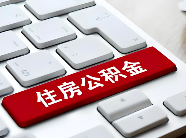 霍尔果斯大额公积金代办服务主要有几个情况。